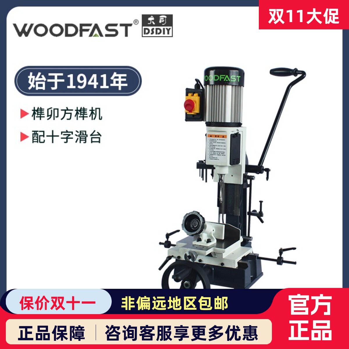 沃富特木工方榫机方孔打榫机CM16B桌上型方隼机开榫卯机打方孔