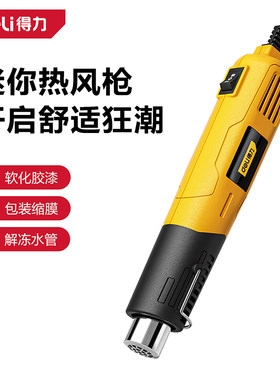 得力笔式热风枪迷你便携热吹风机