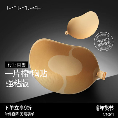 VNA一片棉强粘版防汗聚拢胸贴
