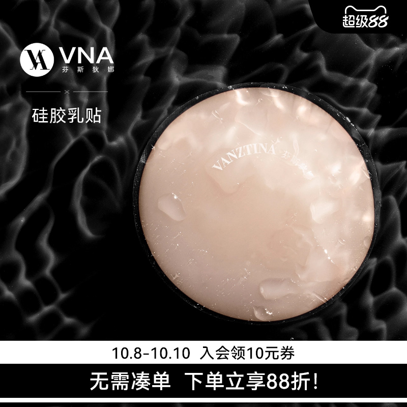 芬斯狄娜防凸点硅胶乳贴