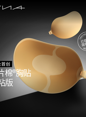 【行业首创】一片棉强粘版VNA芬斯狄娜聚拢防汗胸贴芒果杯女乳贴