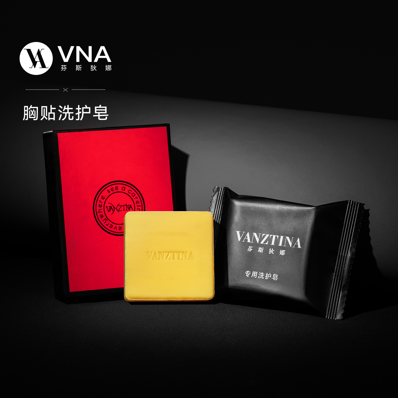 芬斯狄娜胸贴清洗皂专用清洁