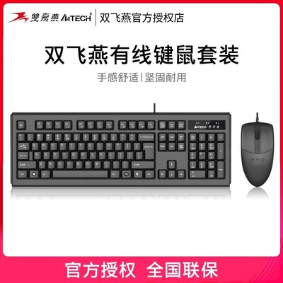 双飞燕键盘鼠标有线办公室打字台式机笔记本外接键鼠套装KK-5520N