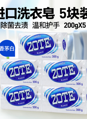墨西哥进口ZOTE泽丽奇多用途洗衣皂炫白内衣 婴儿洗衣皂200g*5块