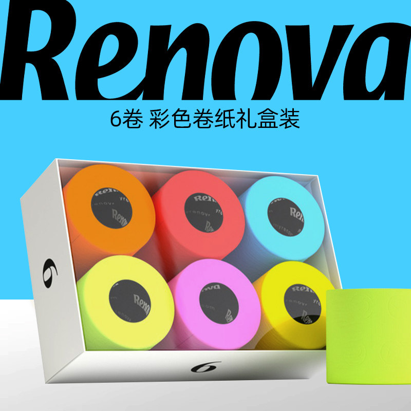 葡萄牙进口Renova彩色檀香卷筒纸家用厕纸有芯卫生纸巾纸品礼盒装