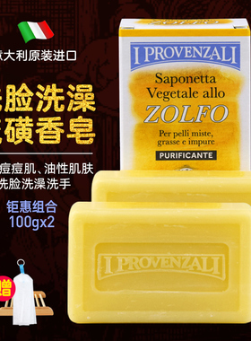 IPROVENZALI意大利原装进口香皂深层清洁洗脸洗澡硫磺香皂100g*2