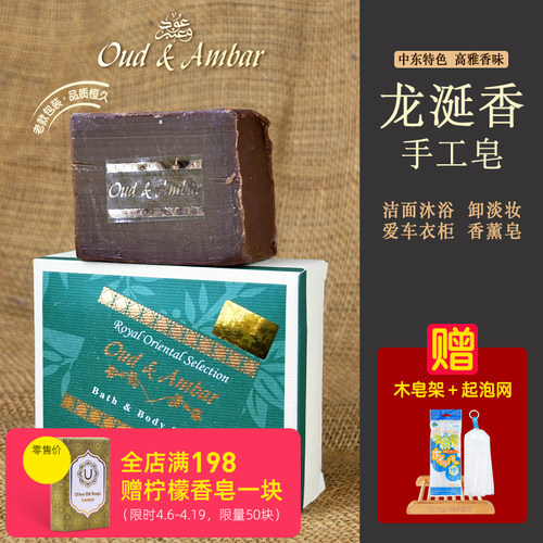 阿勒颇古皂中东天然龙涎香洁面皂