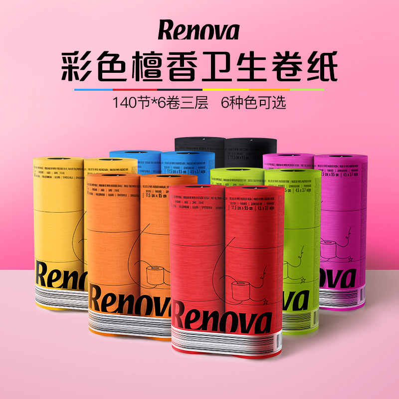 Renova彩色厕所有芯卷纸粉色彩色多巴胺高档餐巾香味ins网红纸巾