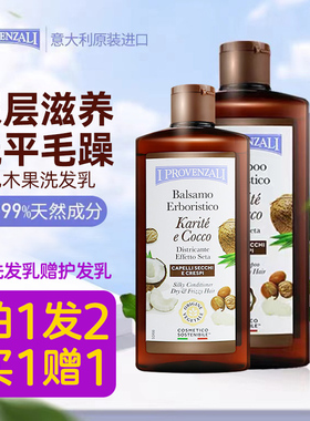意大利进口iprovenzali乳木果无硅油洗发水滋润修复改善干枯发质
