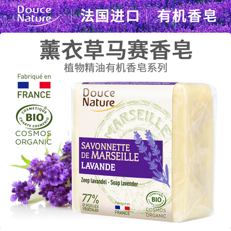 法国进口天然植物精油香皂马赛肥皂孕妇洗澡洗脸皂薰衣草100g*1