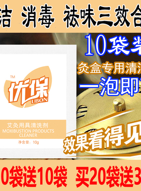 灸盒专用清洁剂铜钢陶瓷艾灸盒