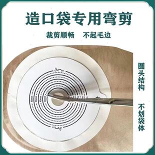 新辉造口袋专用弯剪刀圆头不划袋体造口护理一件式两一次性袋适用