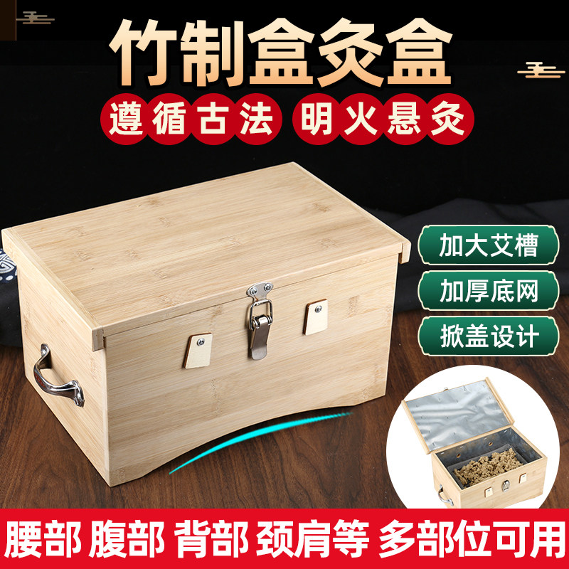 艾灸盒竹制腰腹部后背专用艾灸盒木制宫寒艾绒熏蒸盒针灸温灸器具
