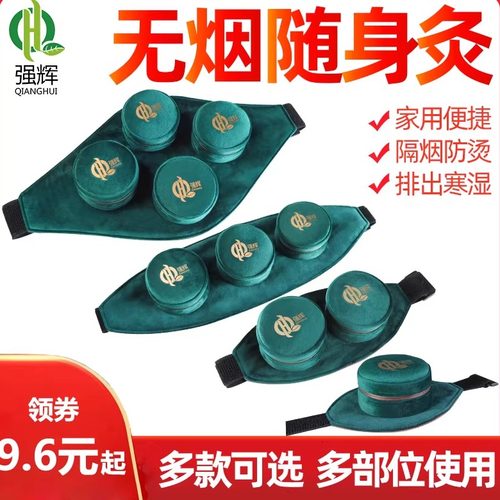 强辉家用便携式艾灸盒随身灸