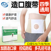 造口腹带造口改道护理固定腰带造瘘袋加固弹力透气防疝控疝加宽