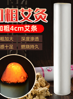 加粗雷火灸陈年陈年艾灸条