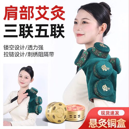 强辉肩部专用艾灸盒三联五联可选