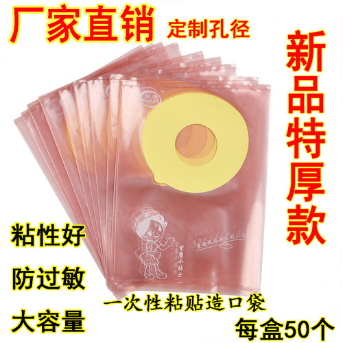一次性造口袋大便袋粪袋造瘘袋