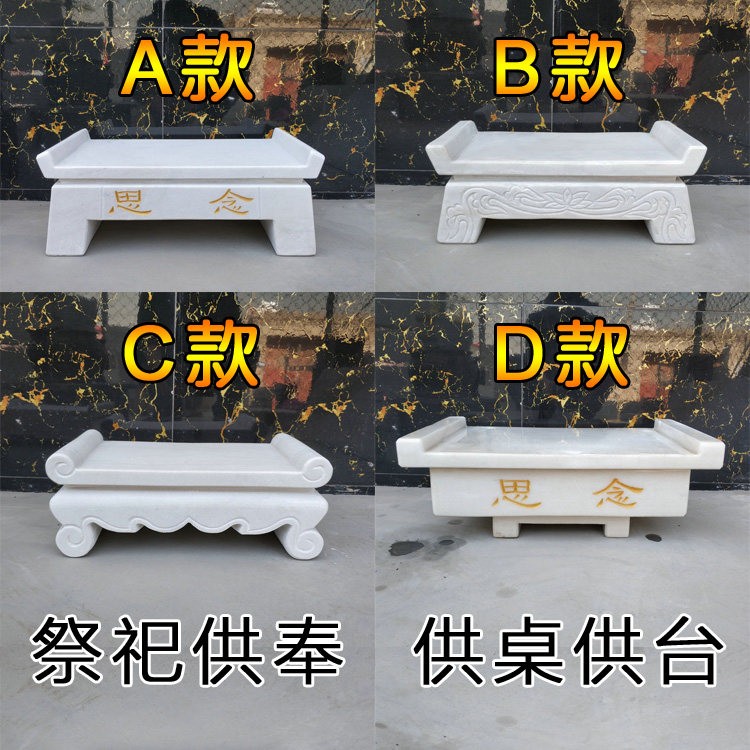 供台供桌案桌供奉贡品祭品祭祀墓地墓碑摆放 曲阳汉白玉青石
