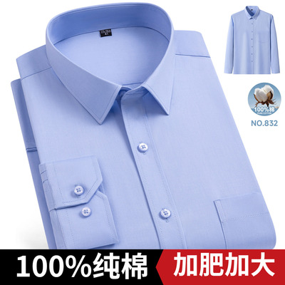 100%纯棉男式长袖白色衬衫商务职业工装全棉免烫宽松大码蓝色衬衣