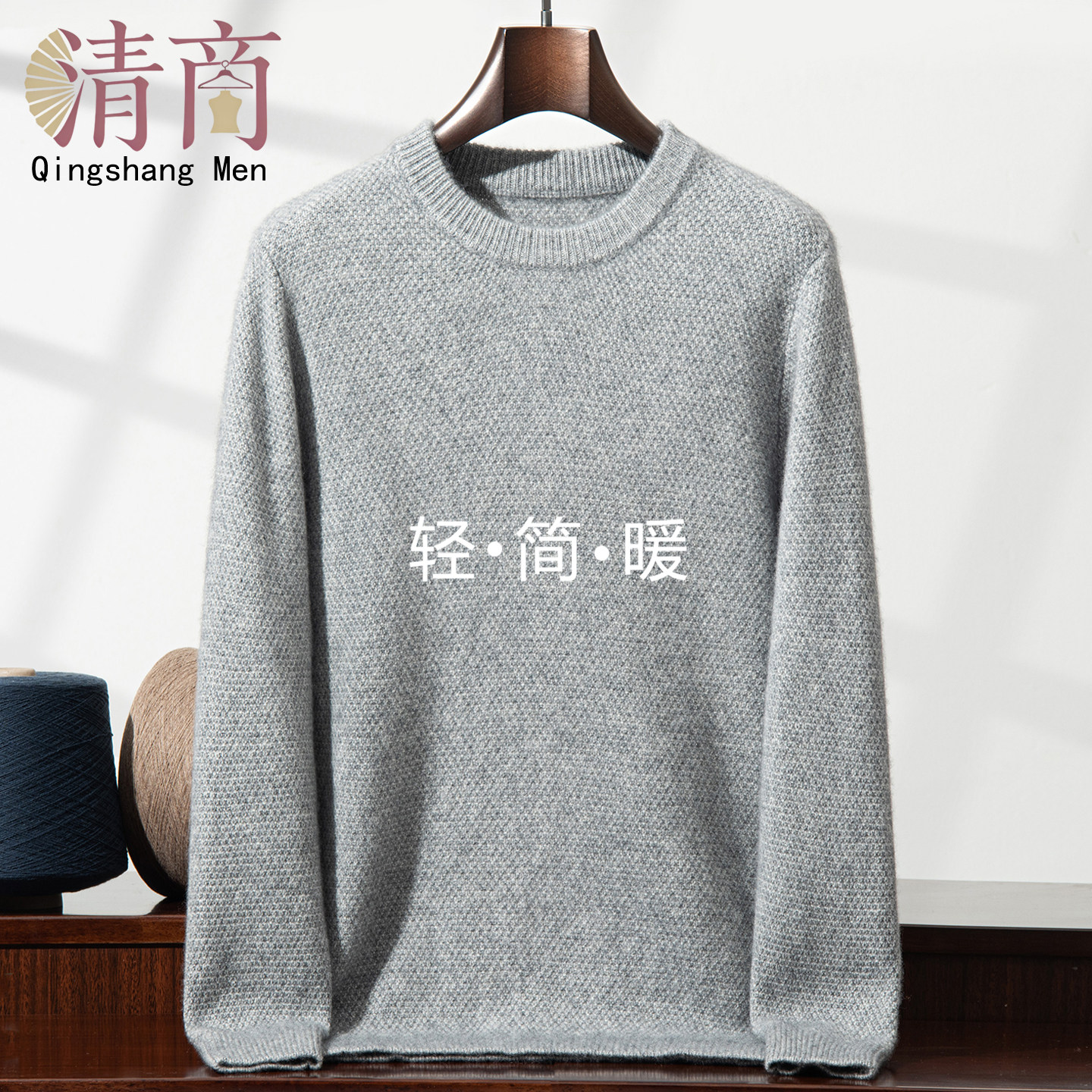 清商极简风男士圆领羊绒衫灰色重磅加厚保暖针织毛衣贴身商务休闲,男装,羊绒套衫,淘宝优惠券,粉丝福利购,淘宝优惠卷