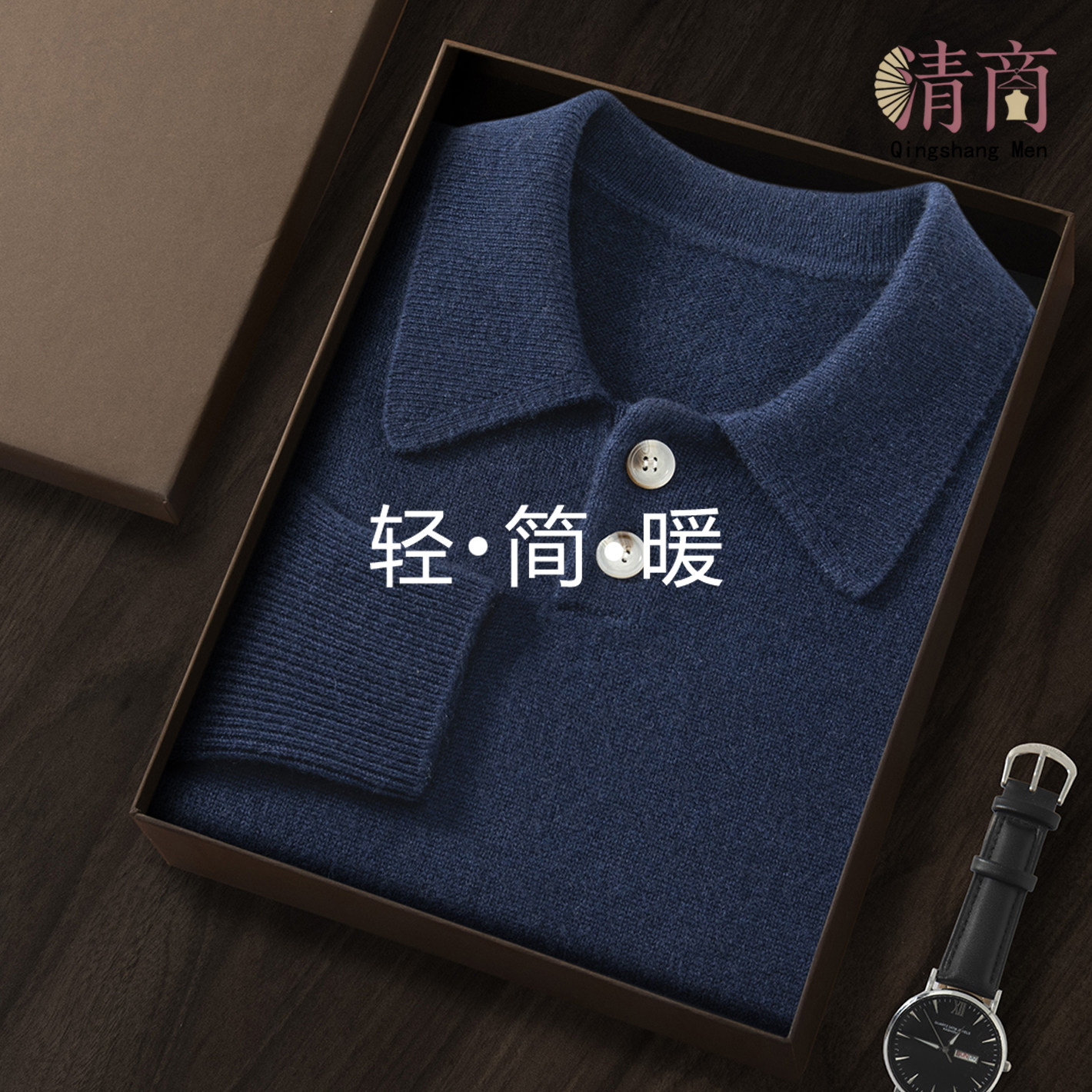 清商极简风纯山羊绒衫男士polo领加厚保暖商务休闲针织毛衣T恤衫,男装,羊绒套衫,淘宝优惠券,粉丝福利购,淘宝优惠卷