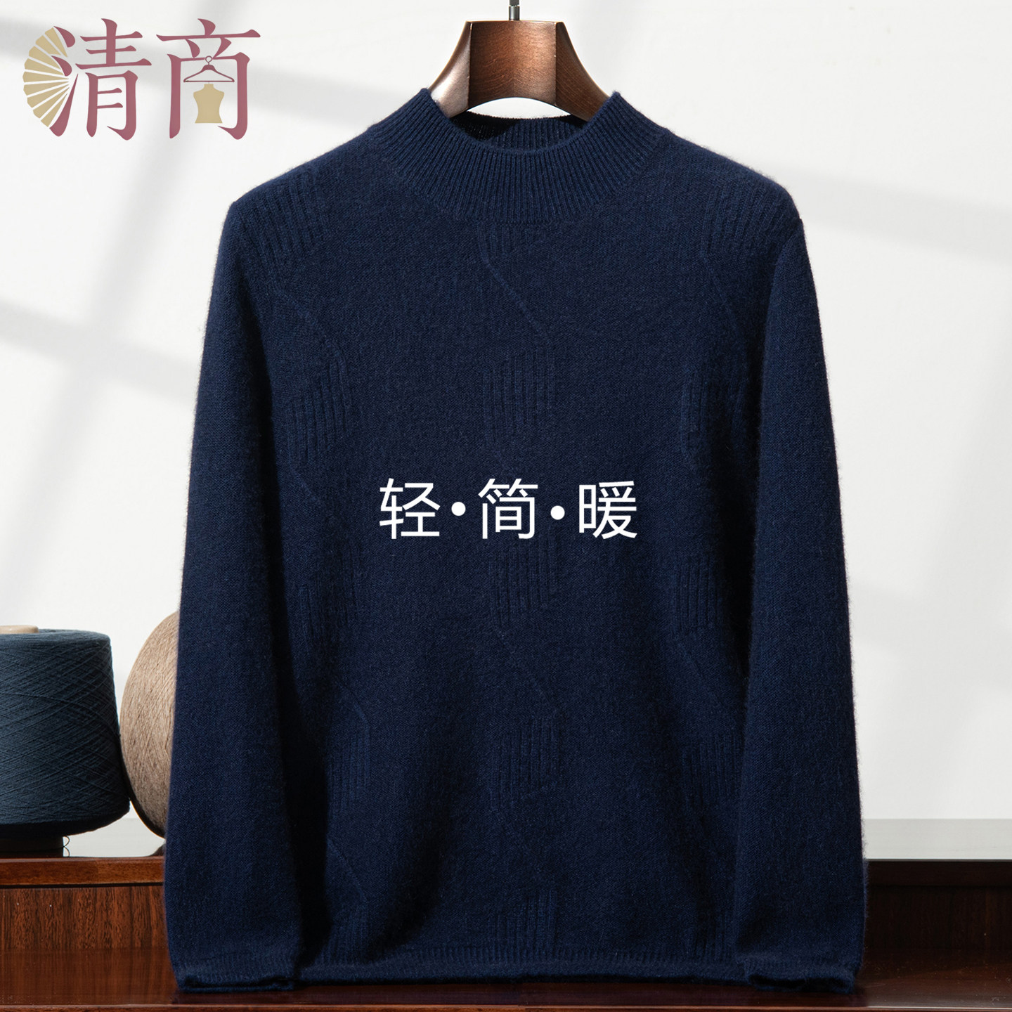 清商极简风半高领羊绒套衫男加厚保暖针织毛衣纯色商务高端套头衫,男装,羊绒套衫,淘宝优惠券,粉丝福利购,淘宝优惠卷