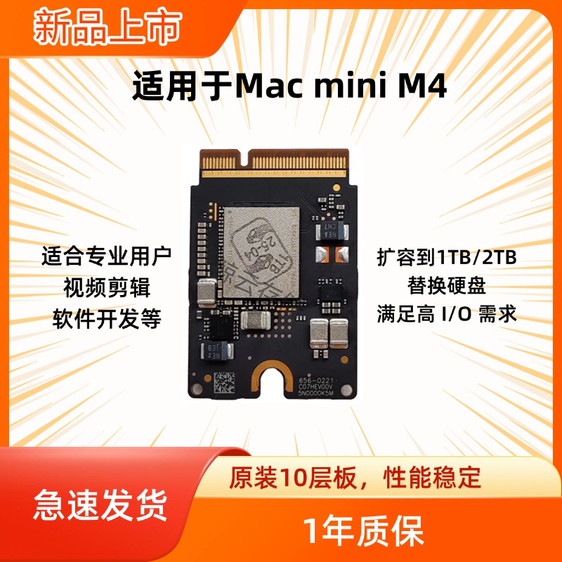 Mac mini M4原装板扩容1TB 2TB硬盘直接替换 SSD 10层板