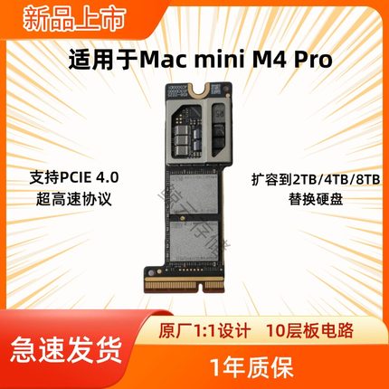 Mac mini M4Pro扩容4TB硬盘直接替换 SSD 精诚10层板