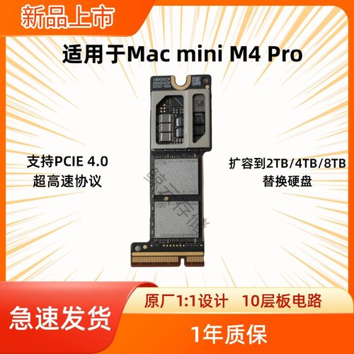 Mac mini M4Pro扩容4TB硬盘直接替换 SSD 精诚10层板