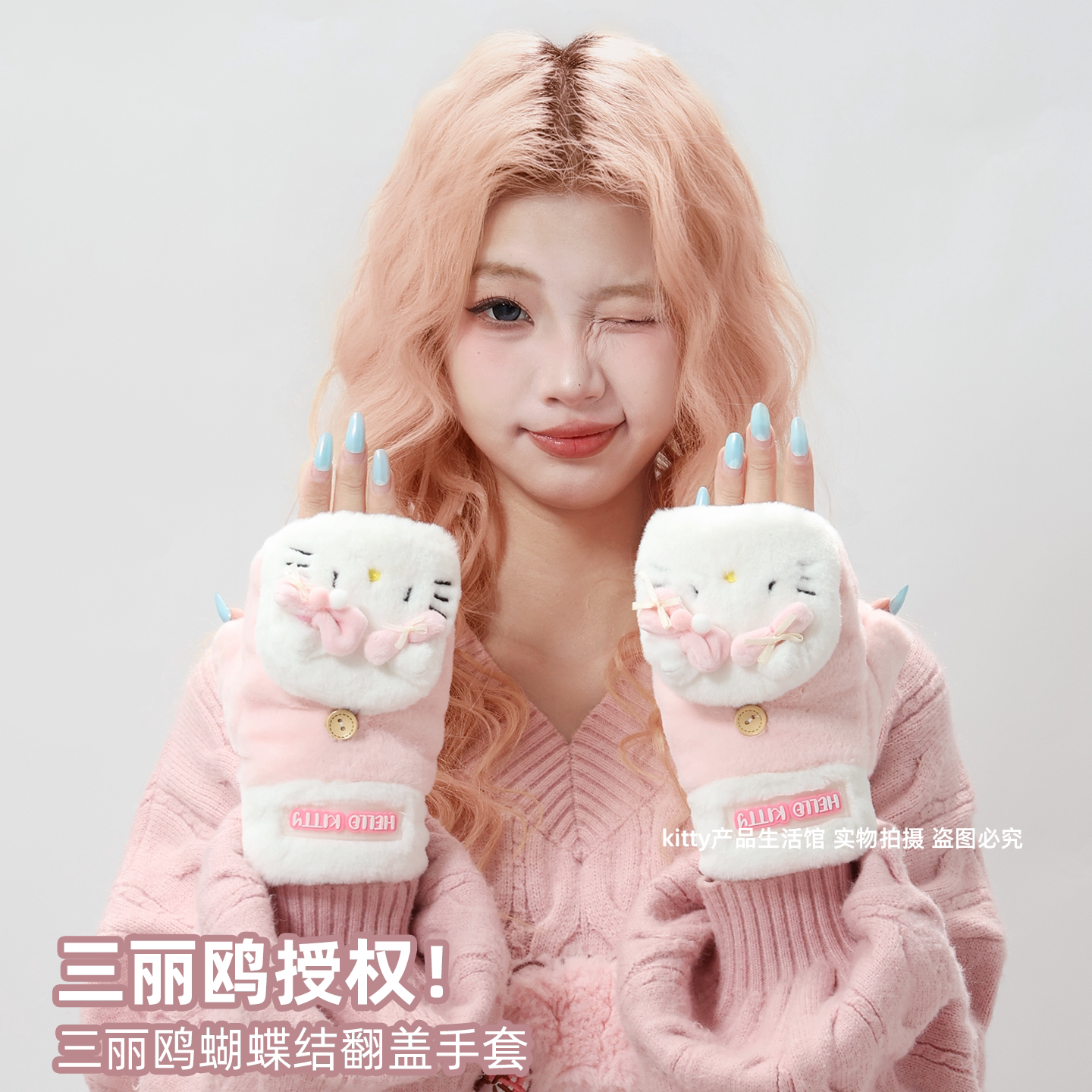 三丽鸥凯蒂猫翻盖毛绒保暖手套