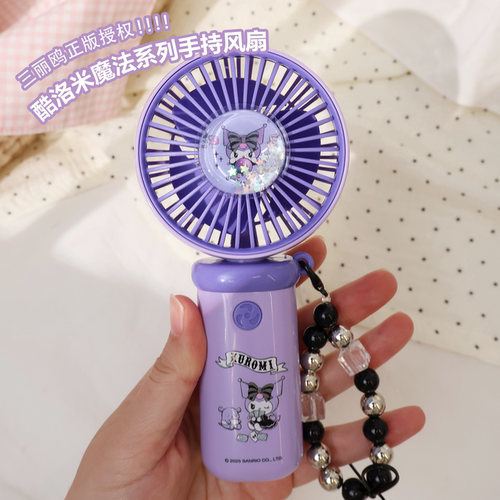 正版授权！三丽鸥酷洛米手持风扇