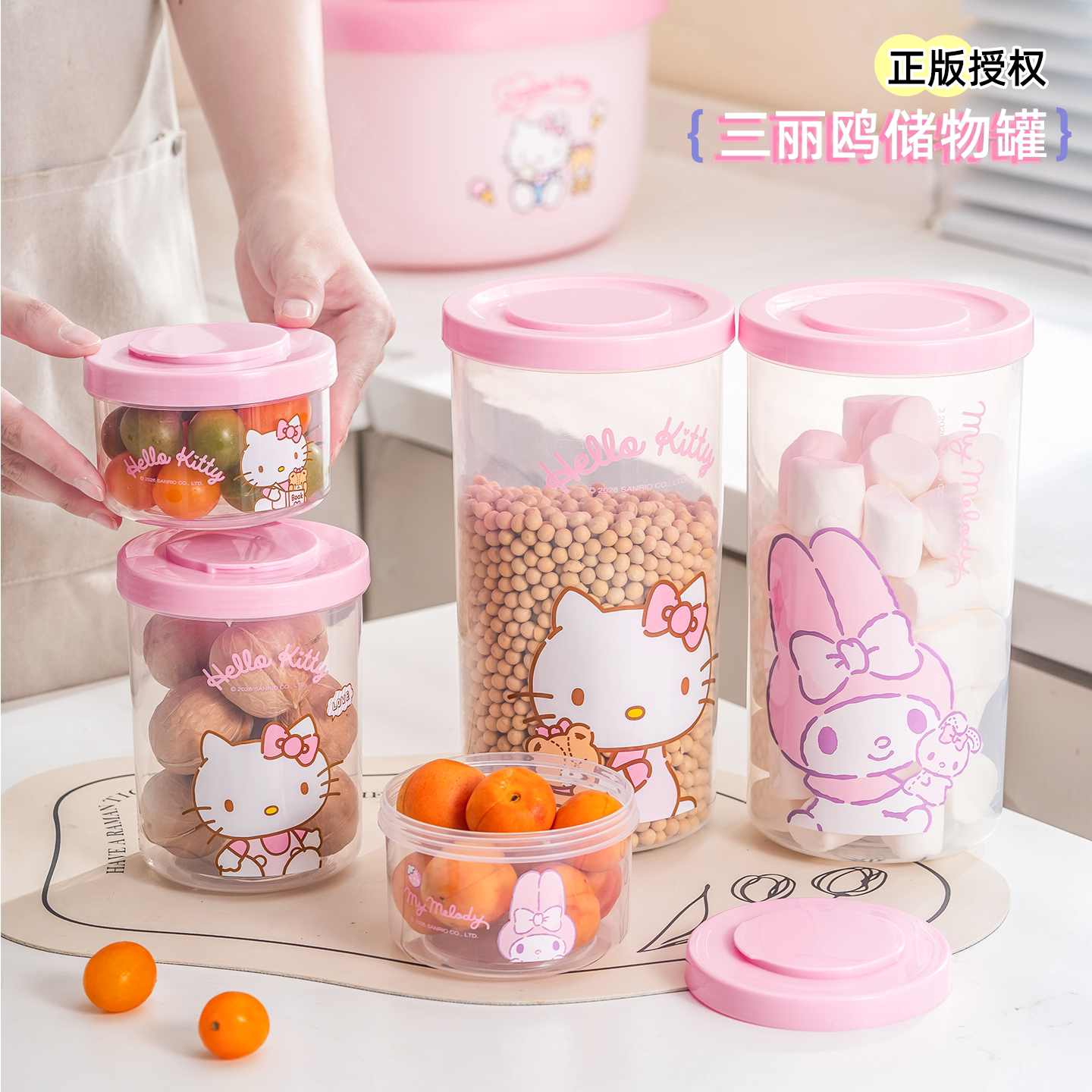 正版授权！凯蒂猫塑料密封罐收纳