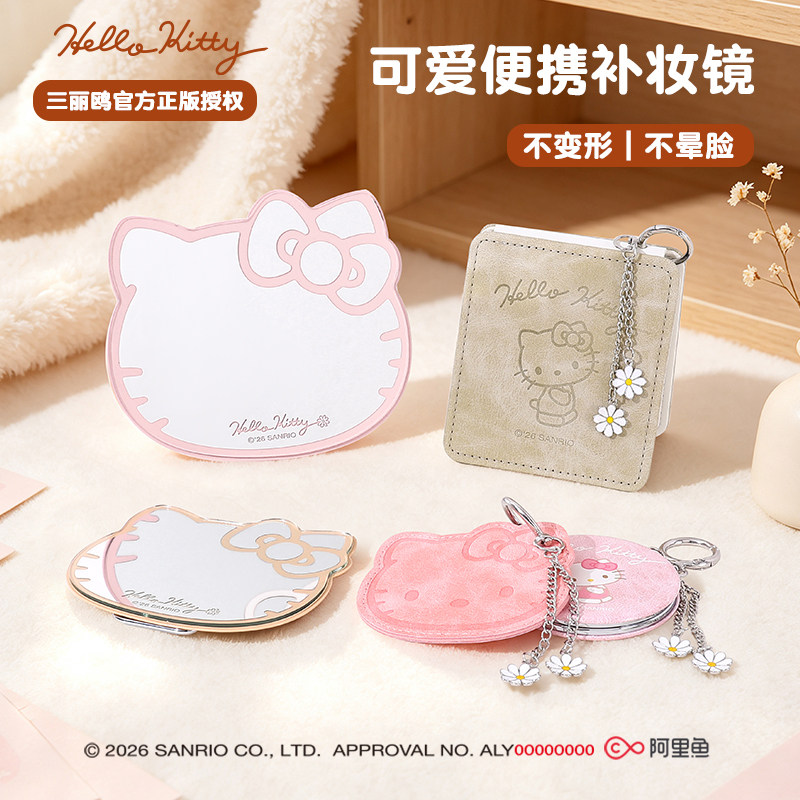正版授权！HelloKitty可爱化妆镜