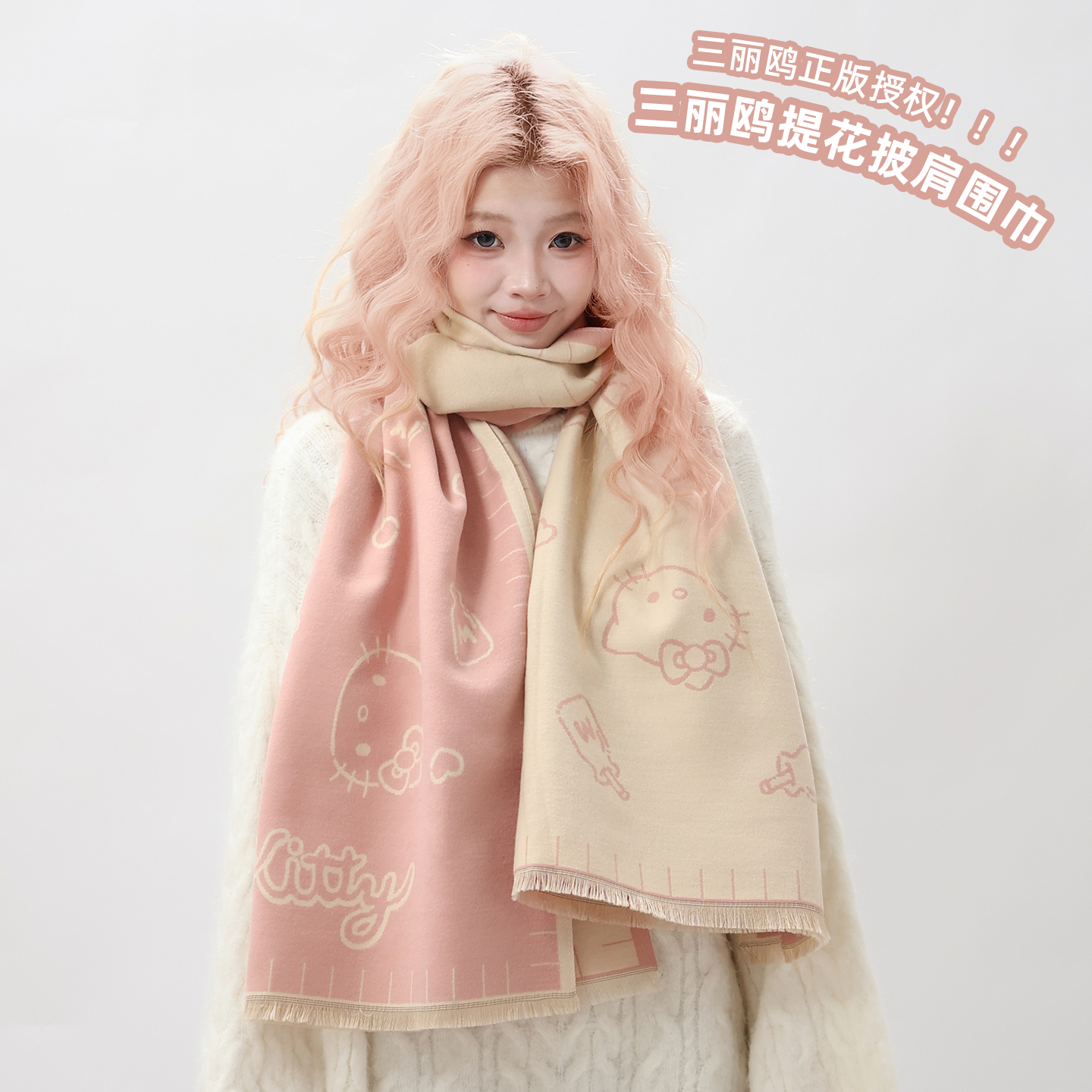 三丽鸥正版凯蒂猫KT双面围巾披肩围巾可爱少女心保暖围脖围巾两用