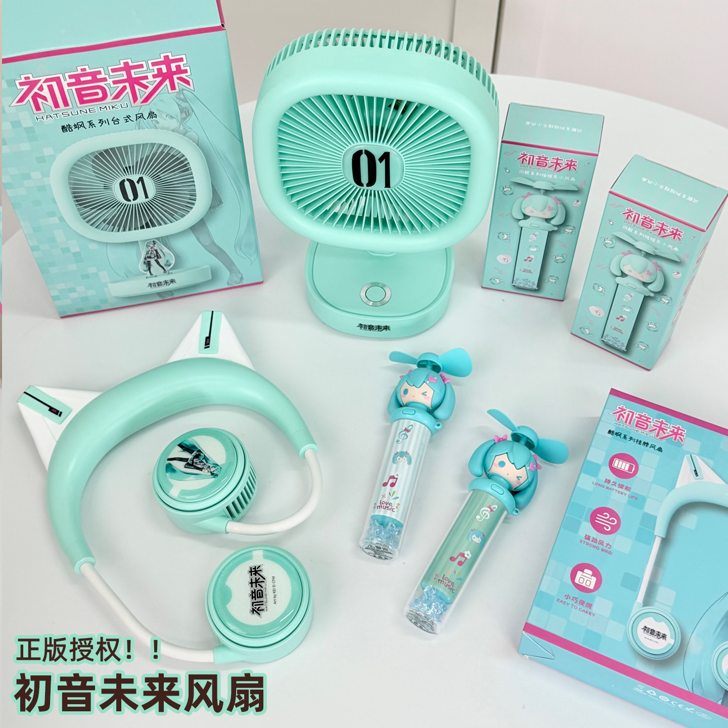 正版授权！初音未来USB便携风扇