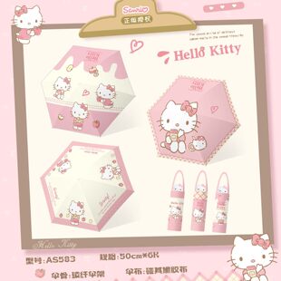 三丽鸥HelloKitty折叠伞女生可爱卡通黑胶防晒伞高颜值晴雨伞便携