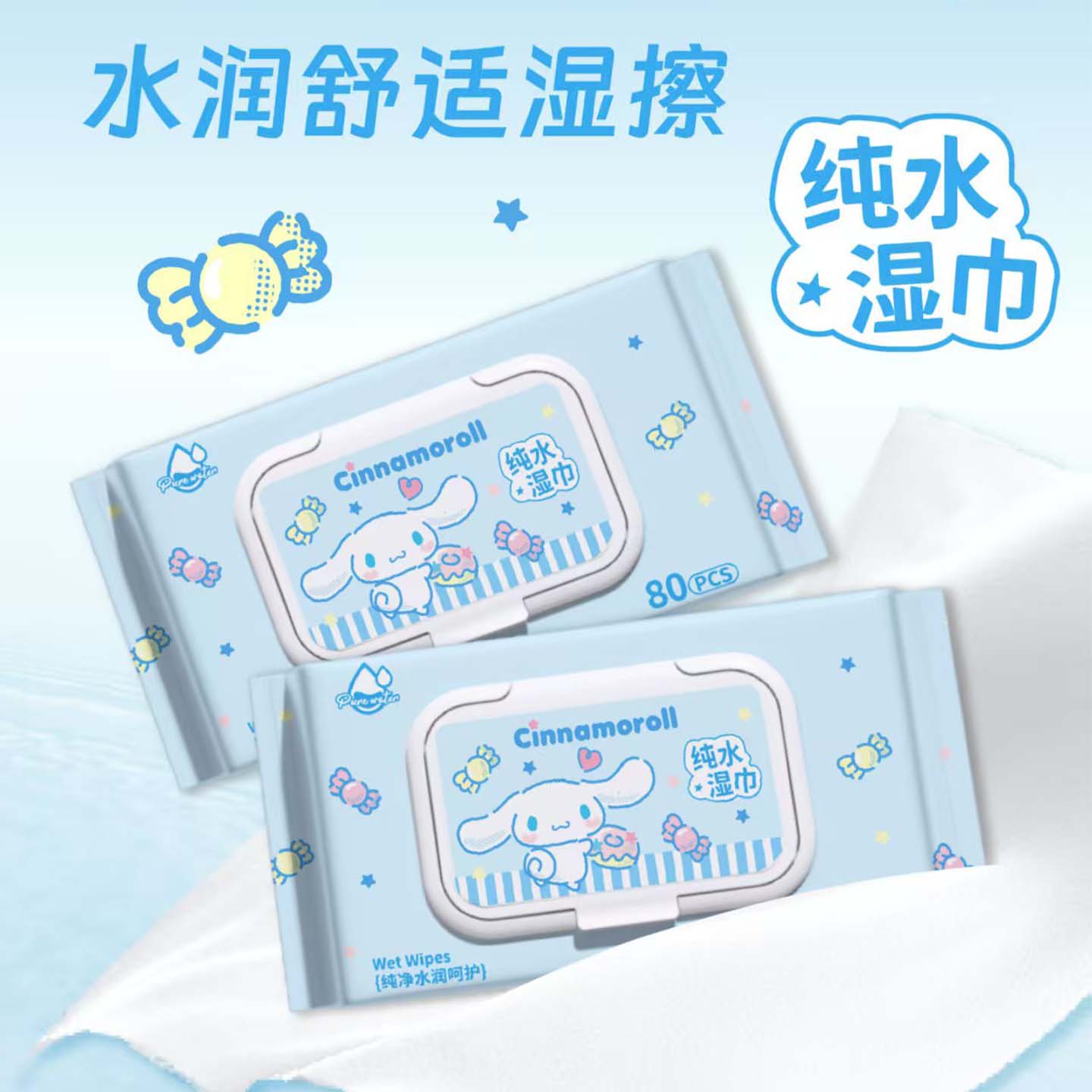 三丽鸥正版授权湿巾80抽加厚水润湿纸巾可爱卡通纯水湿巾水润舒适