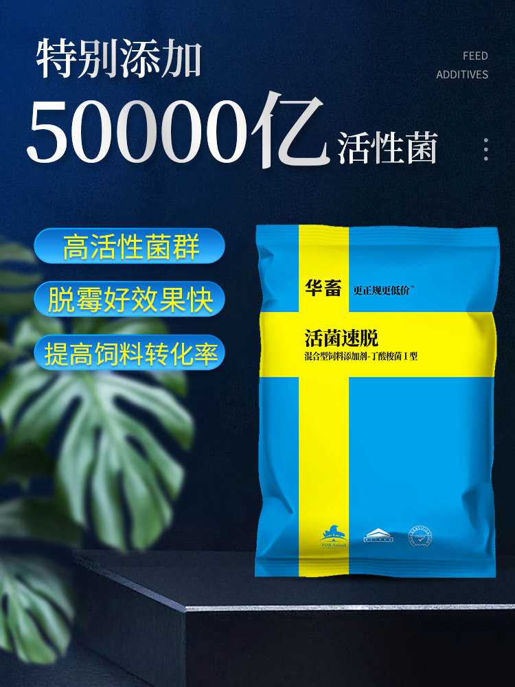 华畜脱霉剂兽用正品 猪牛羊饲料添加剂 鸡鸭禽用防腹泻拉稀孕畜