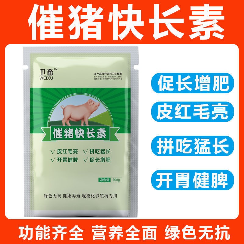 育肥猪催肥促生长增重饲料添加剂仔猪小猪中猪大猪增肥药肥猪散。