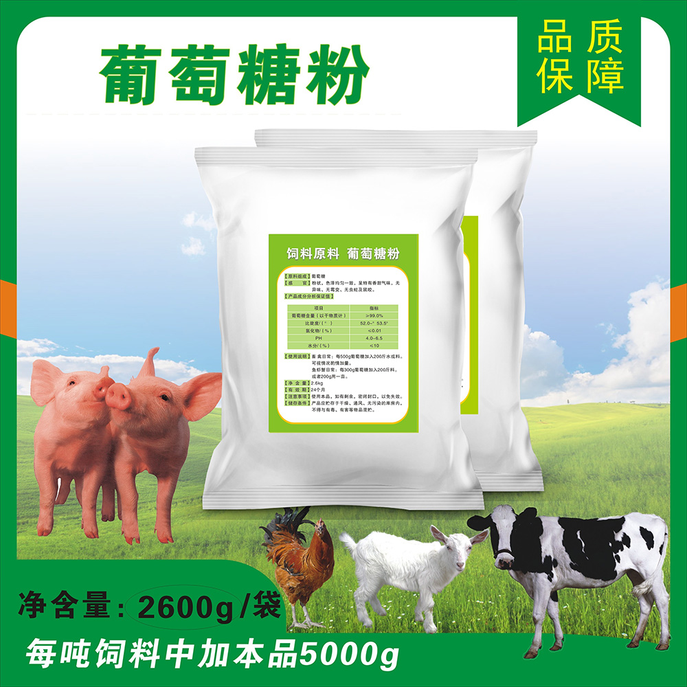 兽用多维葡萄糖粉畜禽用维生素预混合饲料营养补充能力兽用包邮