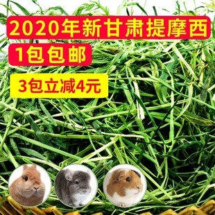 2020年特级提摩西草500g兔子粮草提草龙猫荷兰猪饲料豚鼠干 包邮