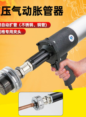 气动液压胀管器空调制冷铜管扩口机胀管机管口扩大工具扩管涨口器