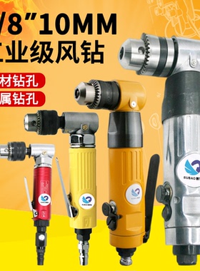速豹 K6风钻90度气钻3/8手枪钻L型弯头风枪钻10mm带正反转