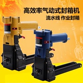 纸皮封箱钉枪码 速豹 35气动封箱机 钉枪打包机封口机 ADCSY