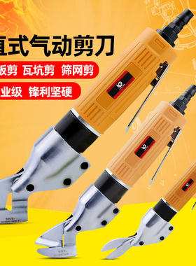 速豹ST-180A直式气动剪刀 铁皮剪 铝皮剪 不锈钢板金属气剪金刚网