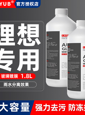 理想L9/8/7/6one汽车玻璃水冬季防冻去油镀膜雨刮水零下40-25MEGA