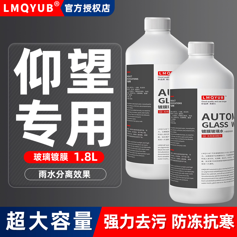 比亚迪仰望U8汽车玻璃水U7镀膜防冻雨刮水U9冬季零下40-25-15度