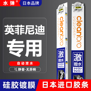 杰净兄弟英菲尼迪Q50L镀膜雨刮器QX50Q70L QX30QX80雨刷 QX60