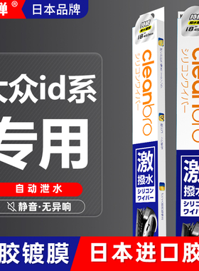 杰净兄弟大众ID.3/ID.4X/ID.6XID.4crozz途观岳新能源雨刮器雨刷